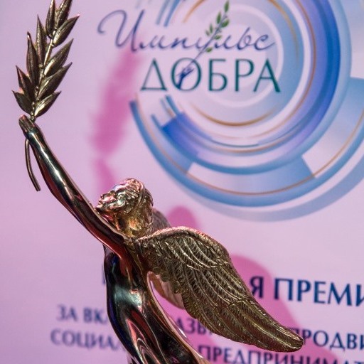 Ежегодная премия за вклад в развитие и продвижение социального предпринимательства в России «Импульс добра» 2016 Ежегодная премия за вклад в развитие и продвижение социального предпринимательства в России «Импульс добра» 2016