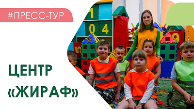 Образовательный центр «Жираф» из Нижнего Новгорода