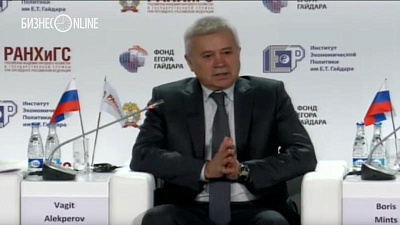 В. Алекперов на Гайдаровском форуме