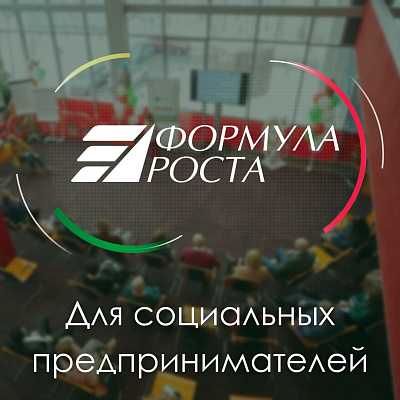 Акселератор «Формула роста» стартует в ХМАО-Югре