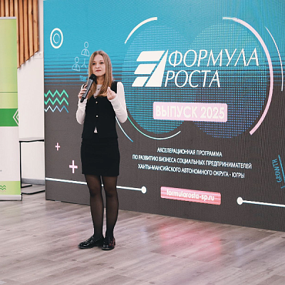 В Ханты-Мансийске завершился акселератор «Формула роста»