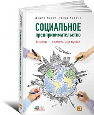 Миссия - сделать мир лучше!