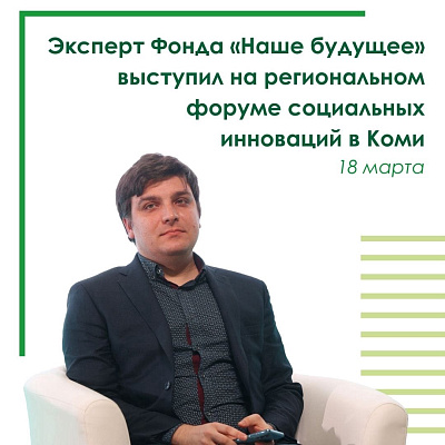 Михаил Космачев: «Роль социального предпринимательства возрастает в кризисный период» 