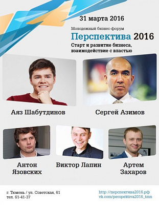 На молодежном форуме «Перспектива» говорили о франчайзинге и соцпредпринимательстве