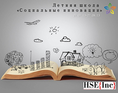 «Startup Пикник» для социальных предпринимателей