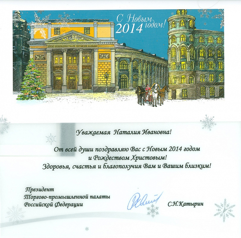 Поздравления