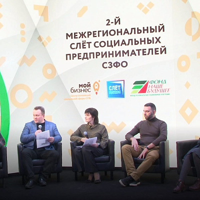 В Санкт-Петербурге обсудили точки роста социального предпринимательства