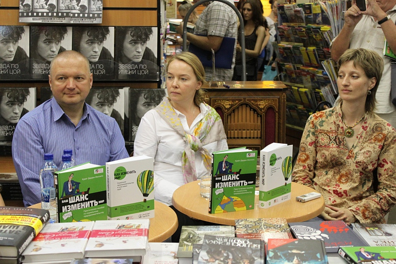 Презентация книги "Ваш шанс изменить мир"