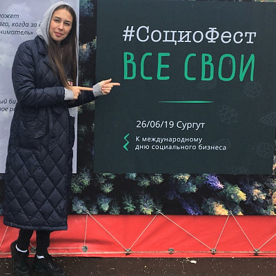 В Международный день социального бизнеса в Сургуте собрались «Все свои»