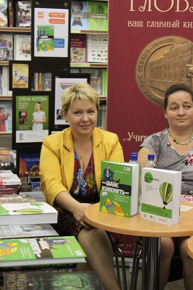 Презентация книги "Ваш шанс изменить мир"