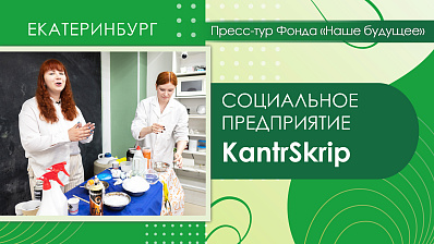Пресс-тур Фонда «Наше будущее» в Екатеринбург. Школа астрономии KANTRSKRIP