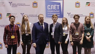 Слёт социальных предпринимателей в Орле