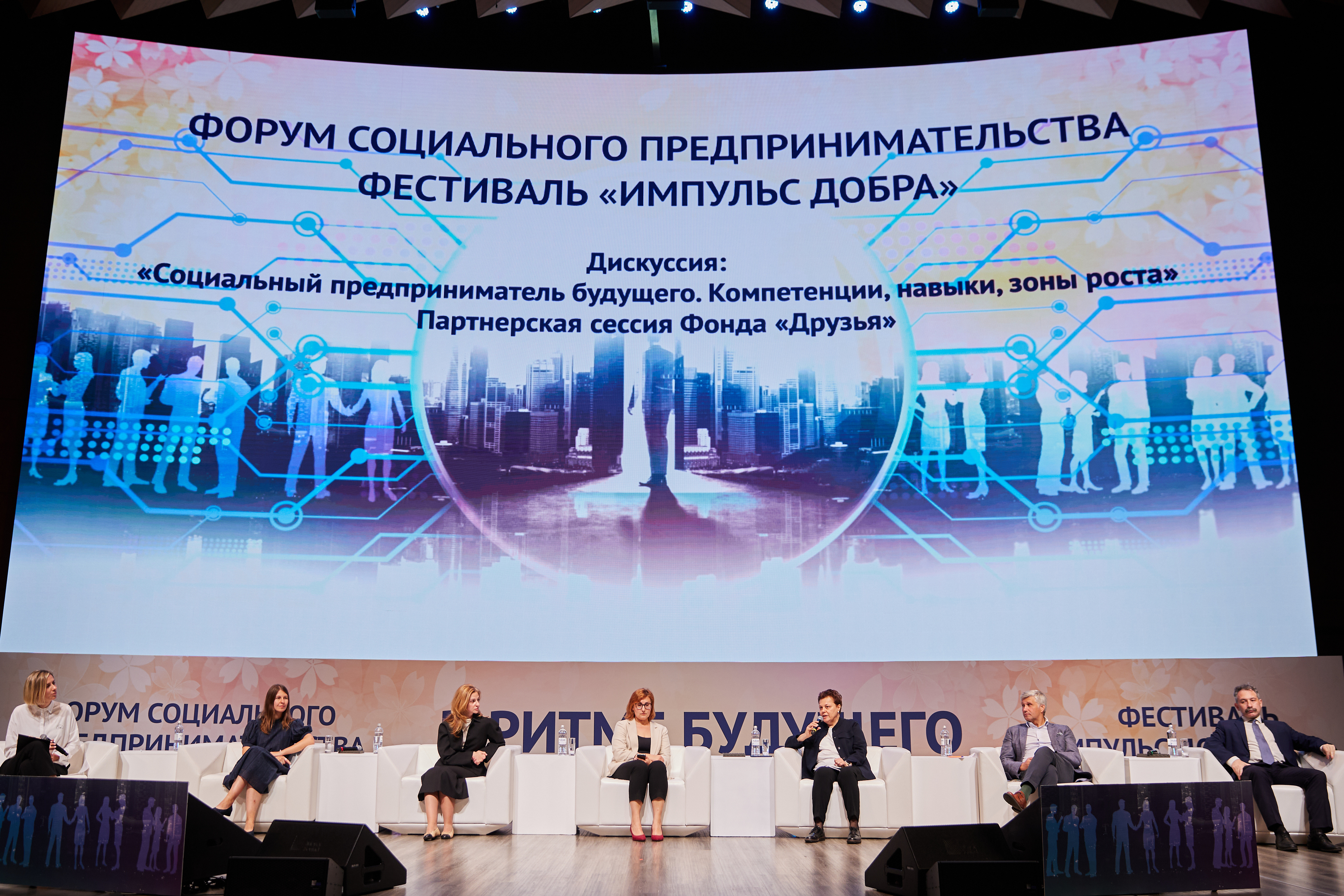 Фоторепортаж с Форума «Социальное предпринимательство. В ритме будущего». Фестиваль «Импульс добра». 2023
