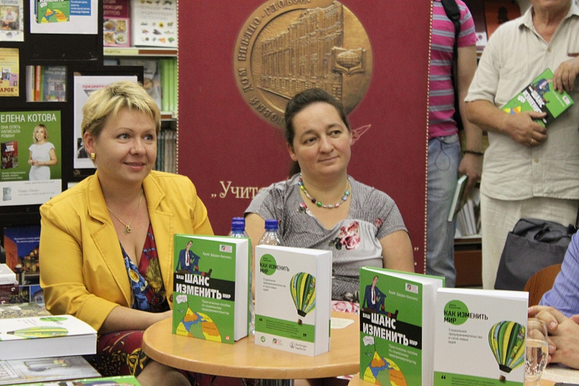 Презентация книги "Ваш шанс изменить мир"