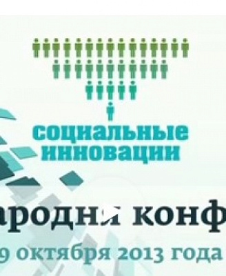 Социальные инновации в Москве