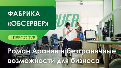 Фабрика безграничных возможностей «Обсервер»