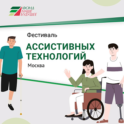 Инклюзия и инновации помогают людям с ОВЗ быть полноценными членами социума