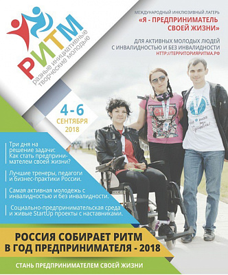 Инклюзивный лагерь РИТМ будет работать в Нижегородской области в сентябре