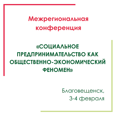 На Дальнем Востоке обсудят экономический феномен СП 
