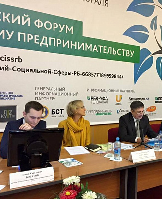 В Башкортостане прошел форум по социальному предпринимательству