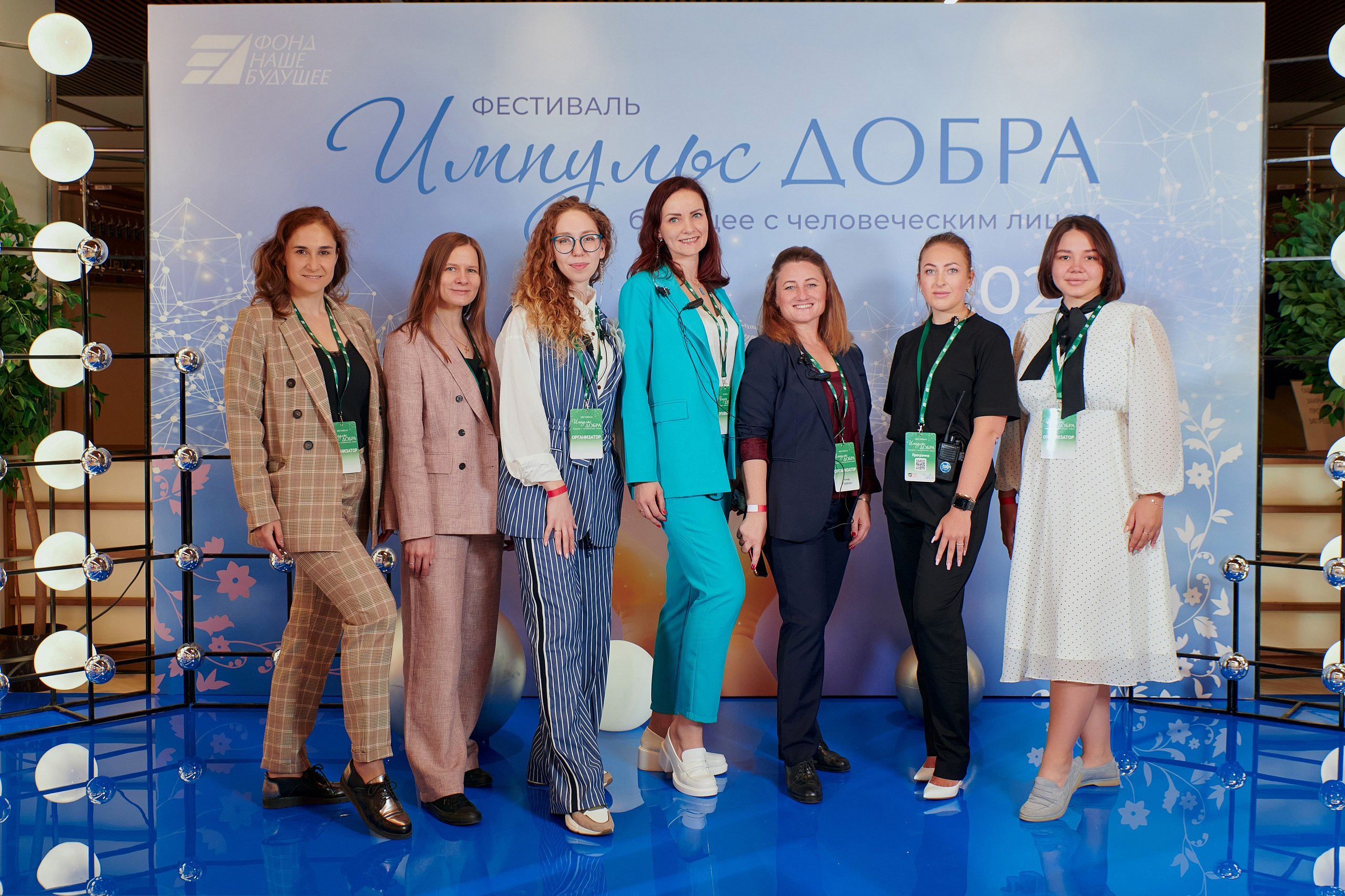 Фестиваль «Импульс добра: будущее с человеческим лицом»