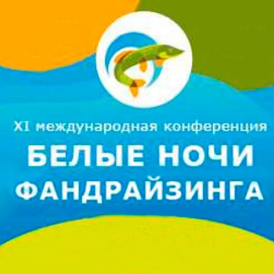 Фонд "Наше будущее" выступит партнером Белых ночей фандрайзинга - 2019