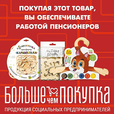 Скидки до 55% на продукцию «Больше, чем покупка»
