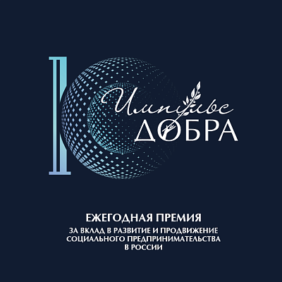 На Премию «Импульс добра – 2021» поступило более 200 заявок