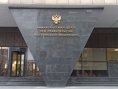 Фонд «Наше будущее» принял участие в круглом столе, посвящённом программам снижения бедности
