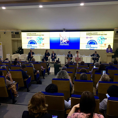 Фонд «Наше будущее» принял участие во Всероссийском форуме «Социальное предпринимательство: время действовать»