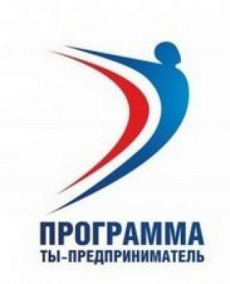 274 рабочих места создали участники программы «Ты-предприниматель» в 2016 году