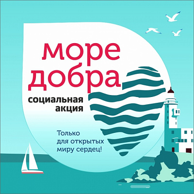 В Пермском крае стартовал марафон социальных предпринимательских инициатив «Море добра»