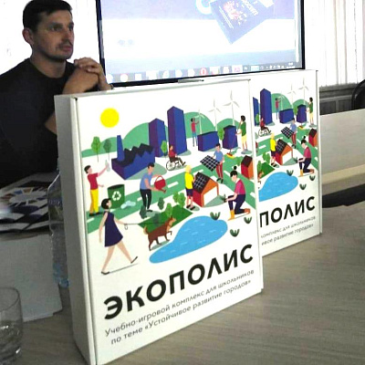 В Москве состоялась презентация пособия «Экополис»