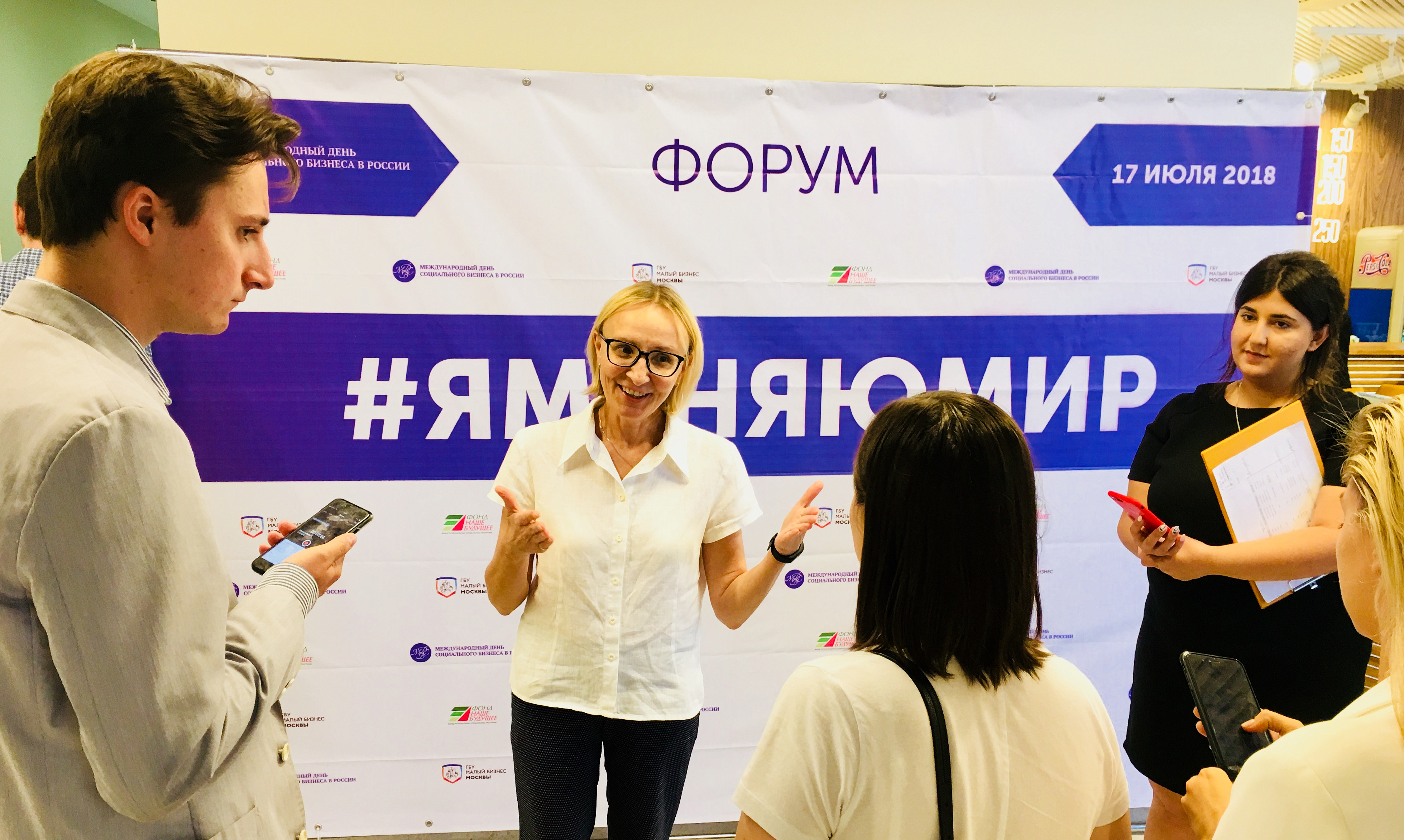 Форум "Я меняю мир"