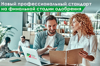 Утверждены наименования профессиональных квалификаций для специалистов по оценке социальных эффектов