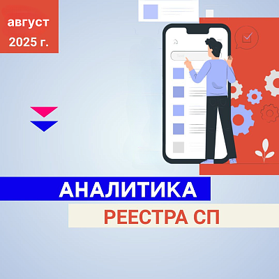 За месяц число социальных предпринимателей в реестре увеличилось более чем на 1,2 тысячи