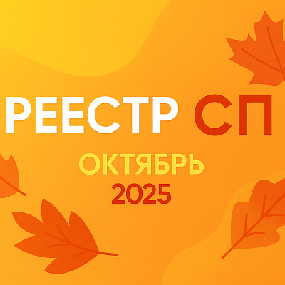 Более 1800 компаний пополнили реестр соцпредприятий за три месяца
