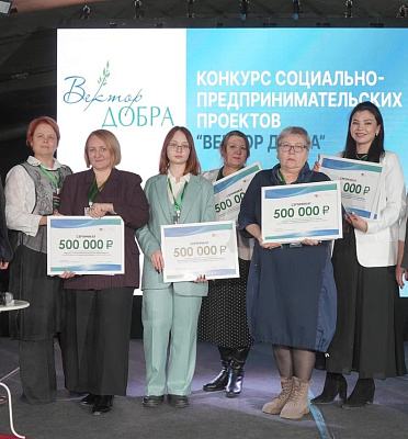 В Новосибирске наградили победителей конкурса «Вектор добра»