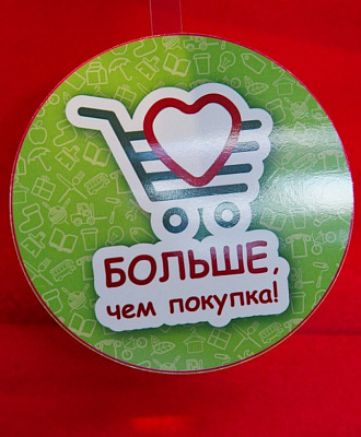 «Больше, чем покупка!» в Санкт-Петербурге