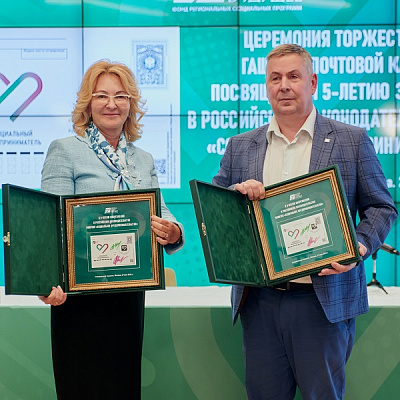 К 5-летию закрепления в законе понятия «социальное предпринимательство» выпущена почтовая карточка