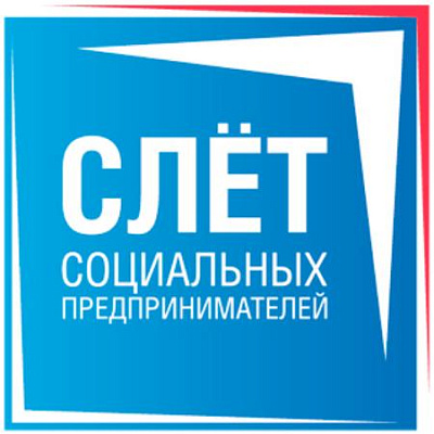 В Пскове пройдет Межрегиональный слет социальных предпринимателей