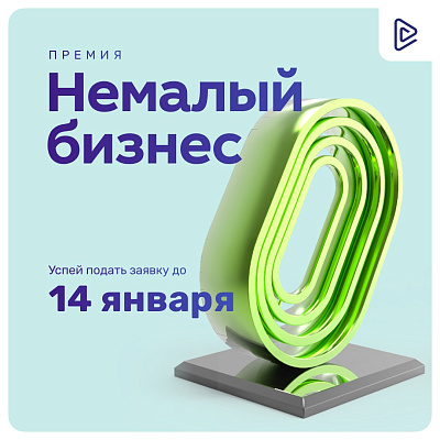 Нижегородские предприниматели смогут получить национальную премию «Немалый бизнес»