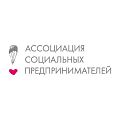  Ассоциация социальных предпринимателей СПб и ЛО