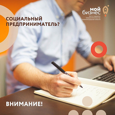 Предприниматели Калининградской области приглашаются на вебинар 