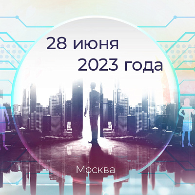 28 июня в Москве пройдёт масштабное мероприятие для социальных предпринимателей 
