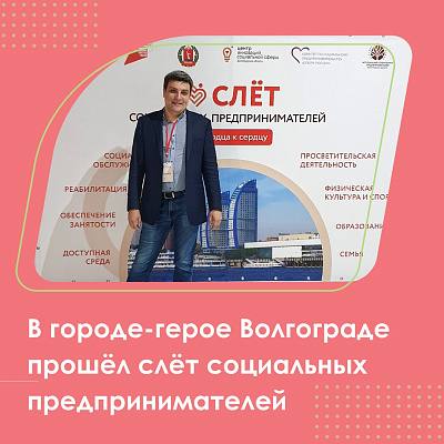 В Волгограде обсудили развитие социального предпринимательства в 2022 году 