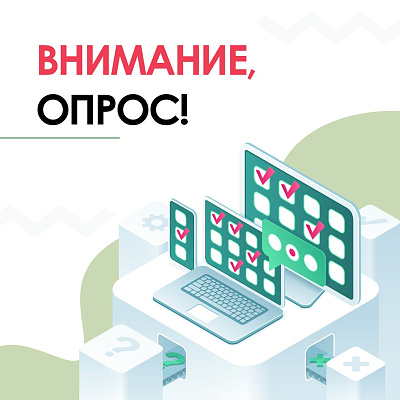 Внимание, опрос для социальных предпринимателей! 