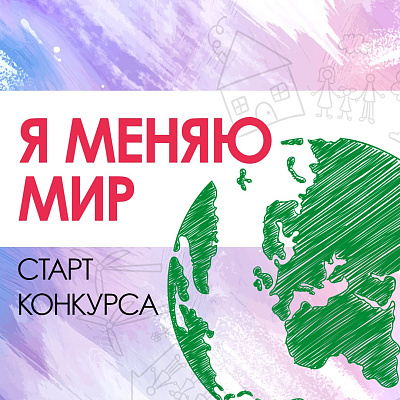 Стартовала всероссийская акция #Яменяюмир