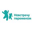 Фонд поддержки социальных инициатив в сфере детства "Навстречу переменам"