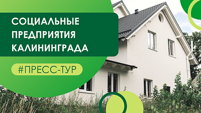 4 истории социального бизнеса Калининграда